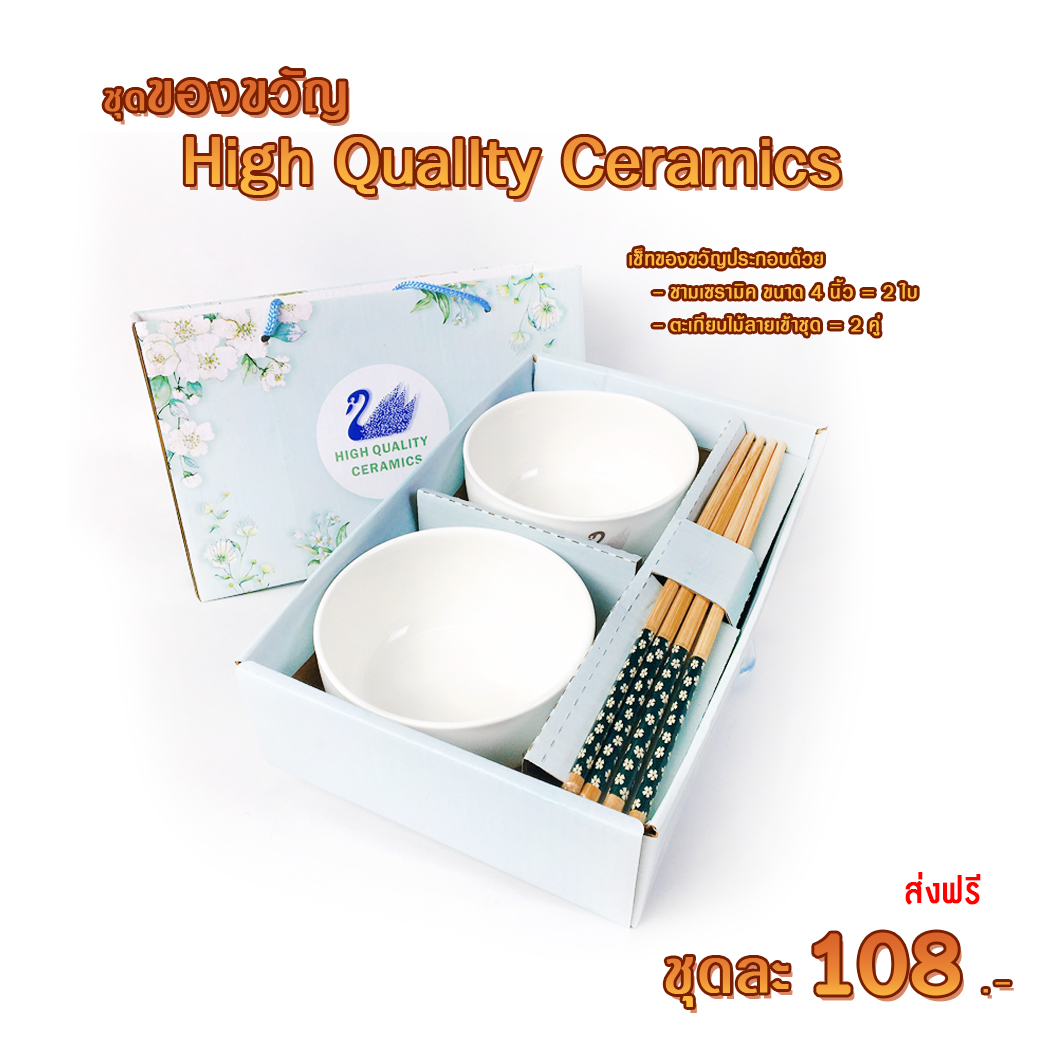 Mana ชุดของขวัญ High Quality Ceramics 108.- ส่งฟรี