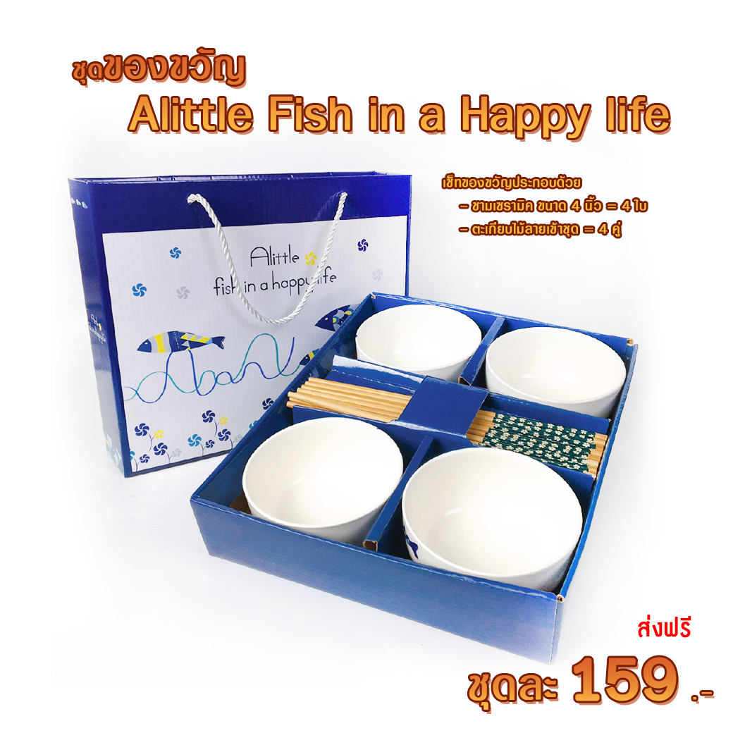Mana ชุดของขวัญ Alittle Fish in Happy life 159.- 